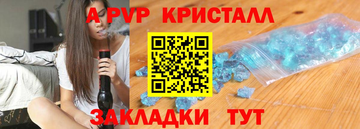 Альфа ПВП крисы CK Янаул