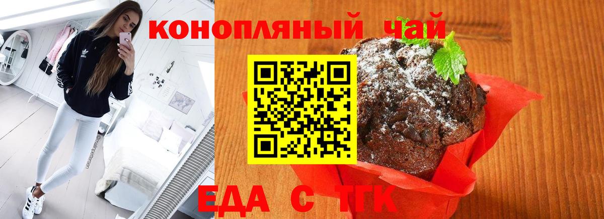 Еда ТГК конопля  Вход с VPN  Янаул 