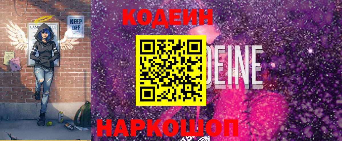 Кодеин Purple Drank Янаул