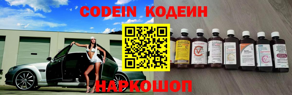 Codein напиток Lean (лин)  Вход с VPN  Янаул 