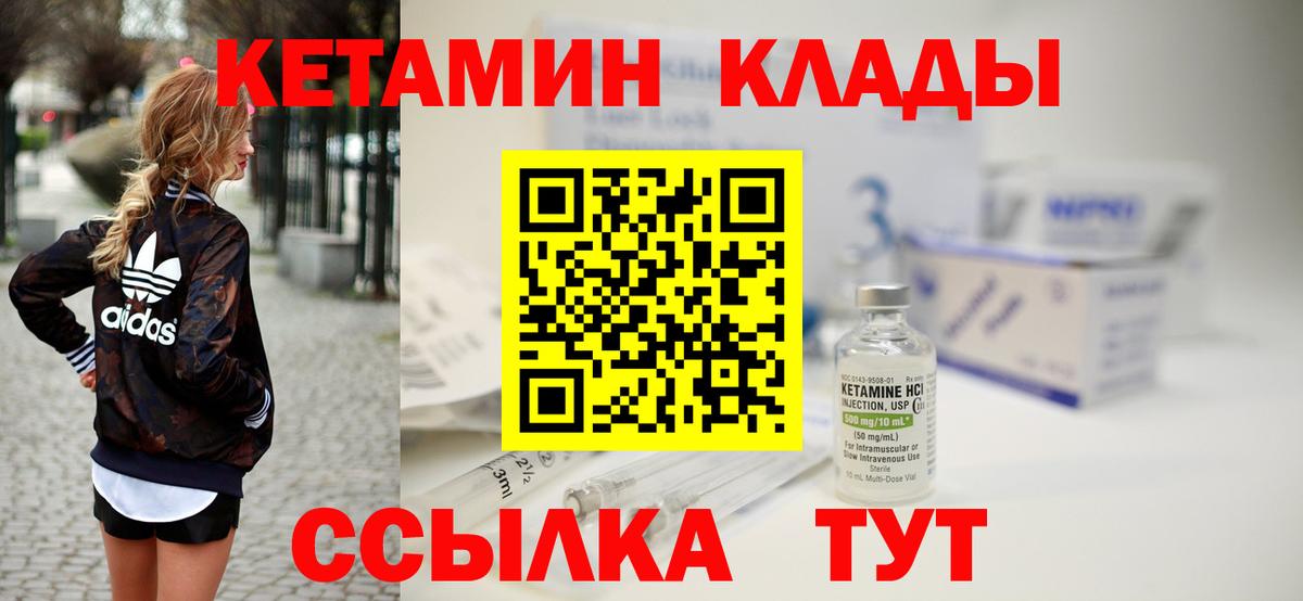 Янаул  Кетамин VHQ  Вход с VPN 