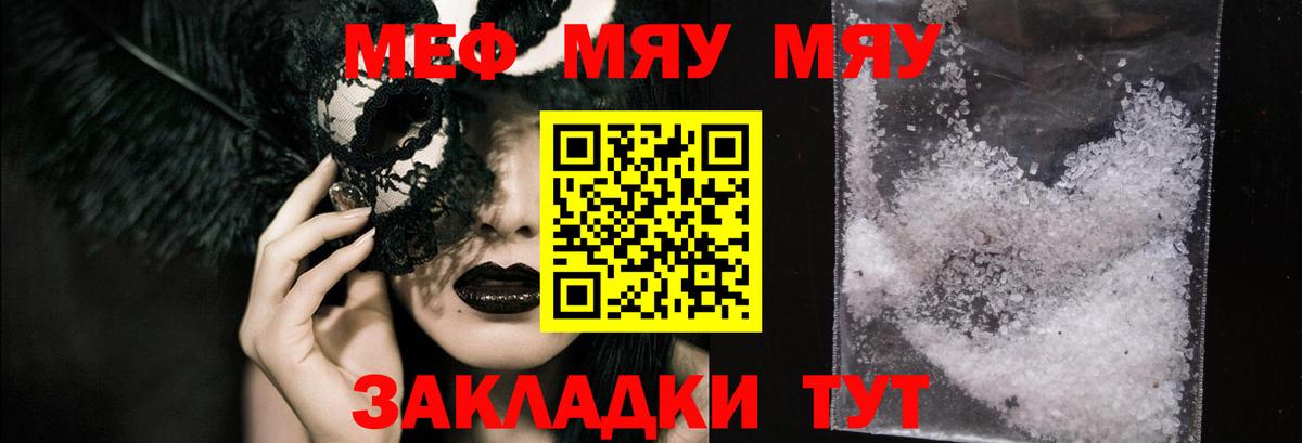 МЕФ  Меф мяу мяу  Вход с VPN  Мефедрон кристаллы  Янаул 