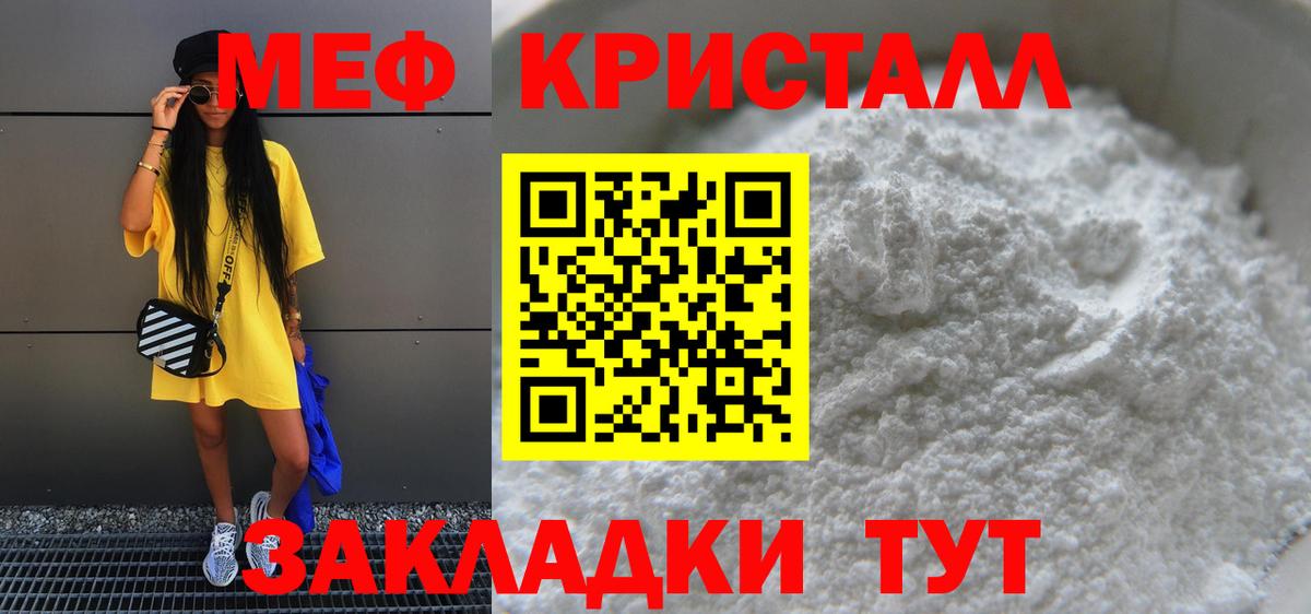 Меф мука Янаул