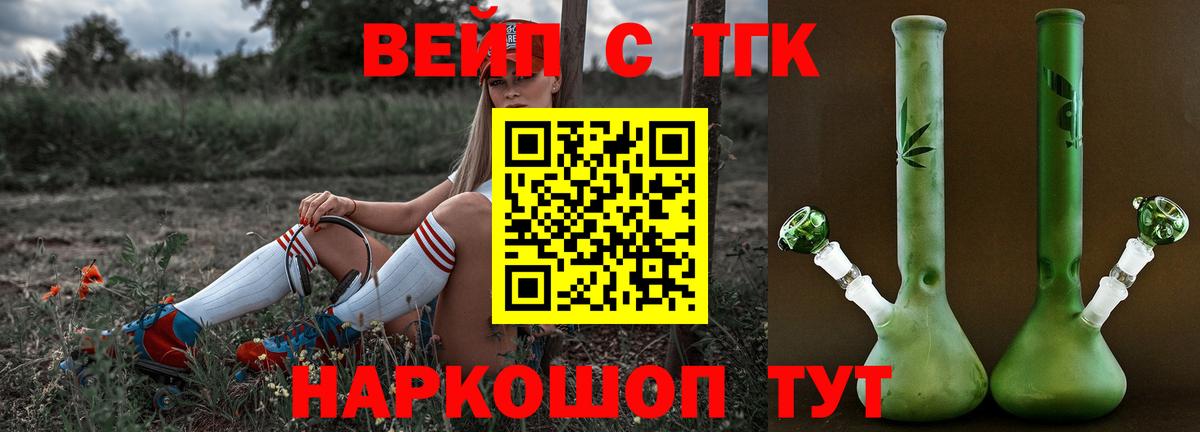 Янаул  ТГК жижа  Вход с VPN  Дистиллят ТГК вейп 