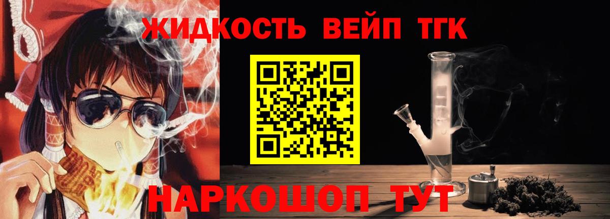 ТГК вейп Янаул